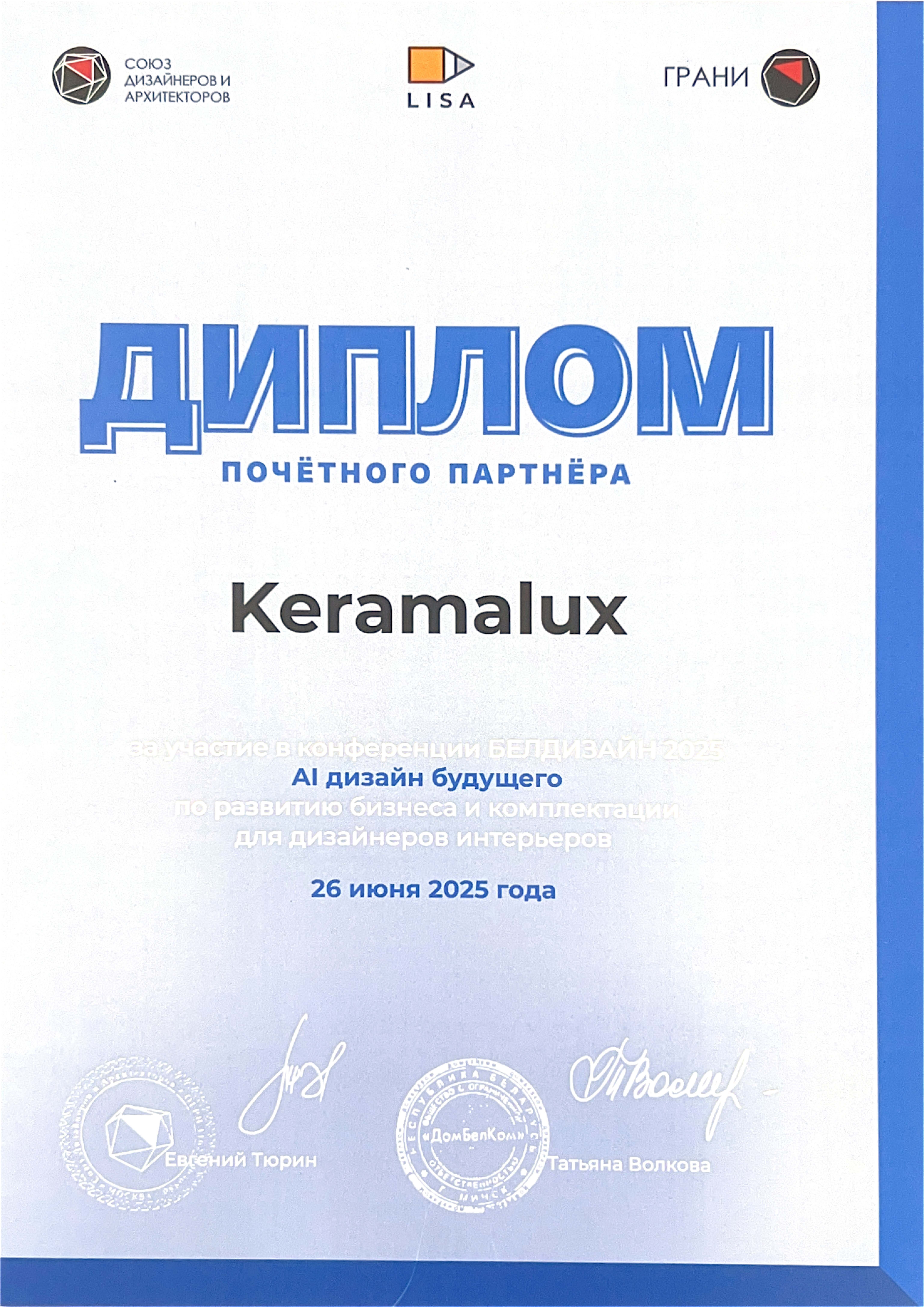 Белдизайн 2025 Белдизайн 2025