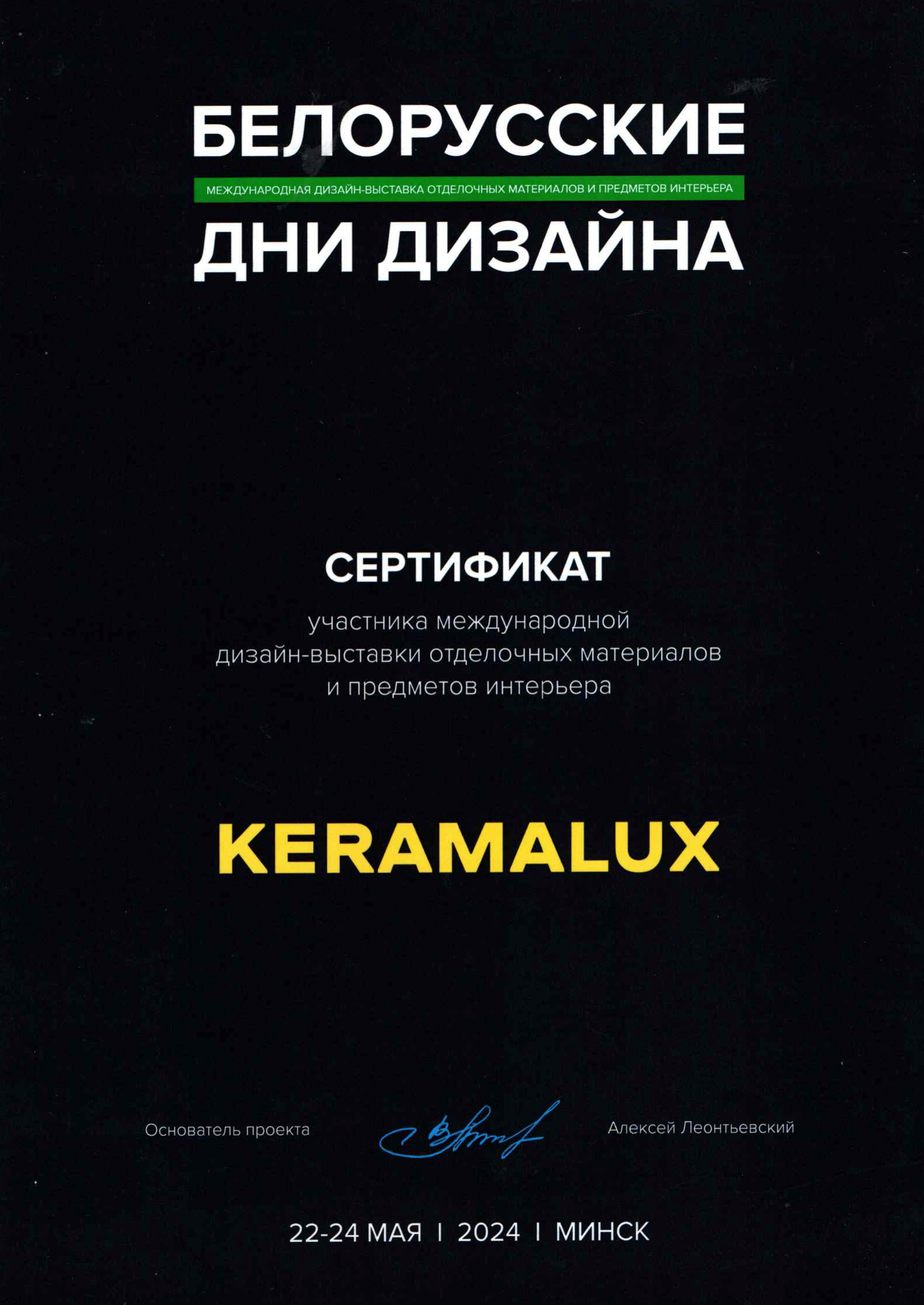Сертификат участника "Дни дизайна 2024" Сертификат участника "Дни дизайна 2024"