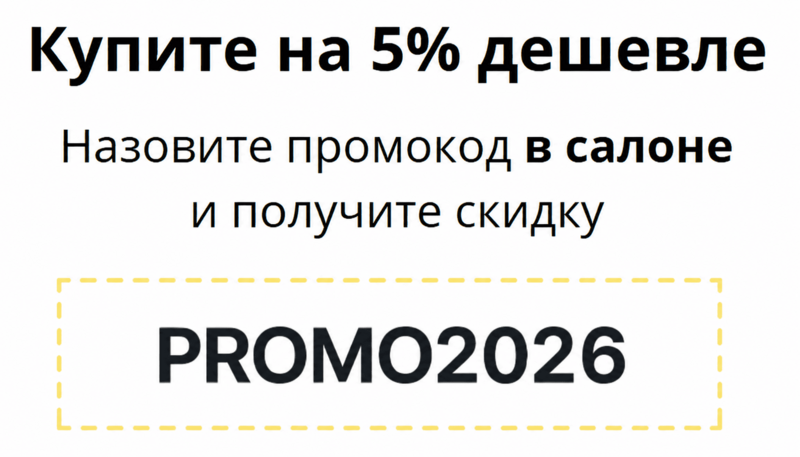 Скидка 5% на покупки в салонах Скидка 5% на покупки в салонах