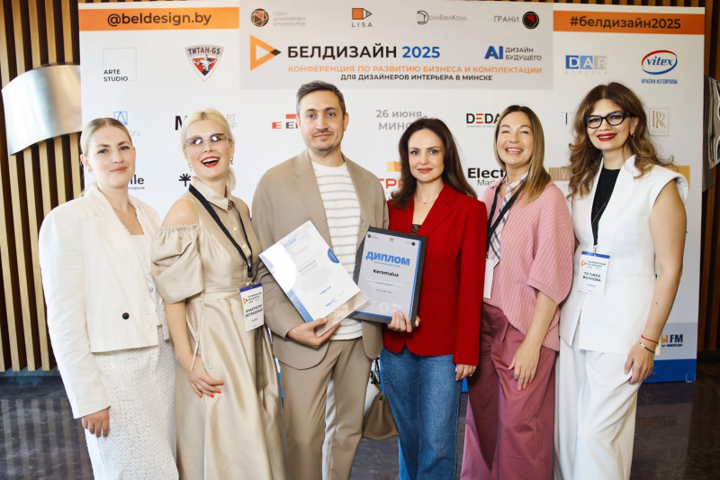 КОНФЕРЕНЦИЯ БЕЛДИЗАЙН 2025!