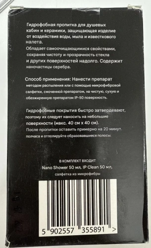 Гидрофобная пропитка для стекла и керамики Rea K4444