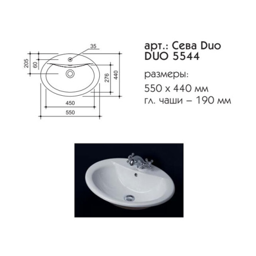 Умывальник Caprigo Сева DUO DUO 5544