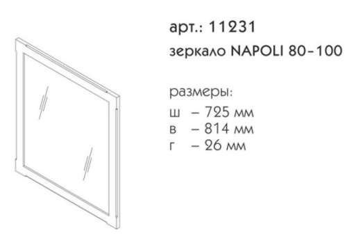 Зеркало Caprigo Napoli 80 90 11231-B168
