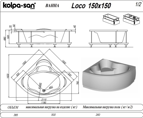Ванна акриловая Kolpa-San Loco 150x150+Фронтальная панель для ванны Kolpa-San LOCO 150 см+Каркас