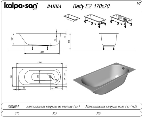 Ванна акриловая Kolpa-San Betty E2 170x70+ножки