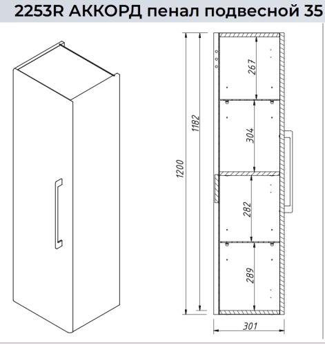 Пенал подвесной Caprigo Accord 35 R 2253R-SF019