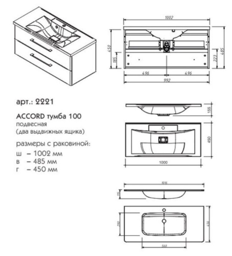Тумба подвесная Caprigo Accord 100 2221-SF019
