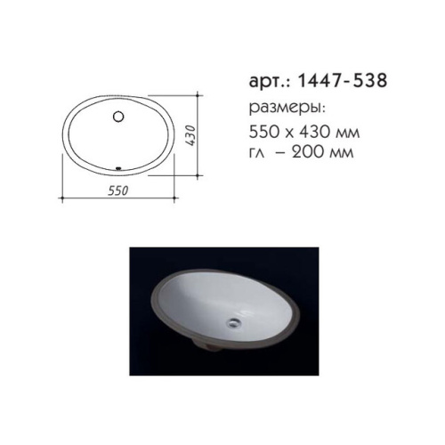 Умывальник Caprigo 1447-538