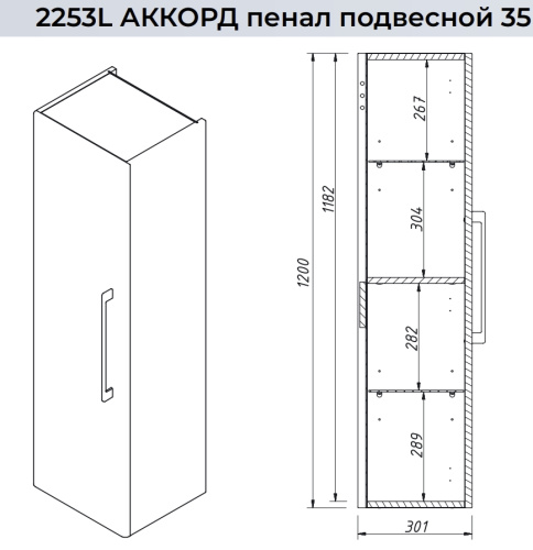Пенал подвесной Caprigo Accord 35 2253L-SF027
