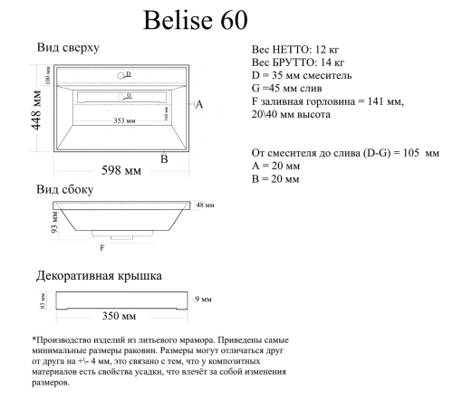 Умывальник Madera Belise 60