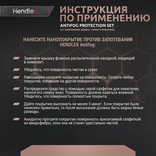 Набор против запотевания стеклянных и пластиковых поверхностей в ванной Hendlex Antifog HOME SET