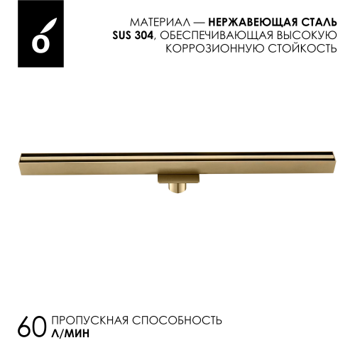 Трап для душа Oliveeka OL-800-BG, золотой матовый