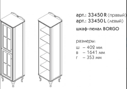 Пенал напольный Caprigo Borgo L 33450L-B136