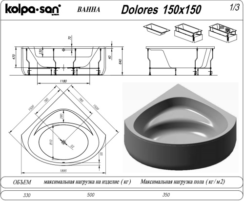 Ванна акриловая Kolpa-San Dolores 150x150+каркас+фронтальная панель