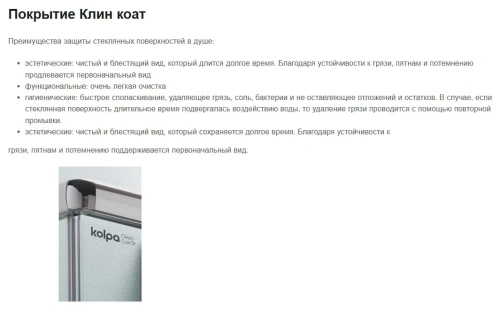 Душевая стенка Kolpa-San Calypso WO 140 black transparent 517600 Душевая стенка Kolpa-San Calypso WO 140 black transparent 517600