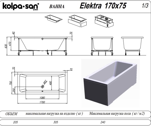 Ванна акриловая Kolpa-San Elektra 170x75+каркас