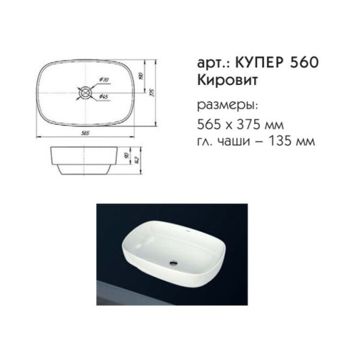 Умывальник Caprigo Купер 560