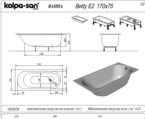 Ванна акриловая Kolpa-San Betty E2 170x75+ножки