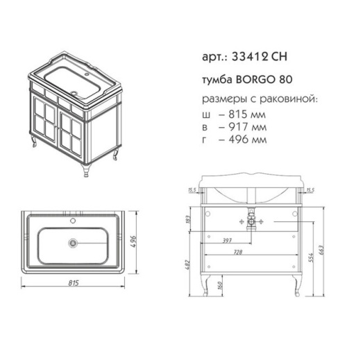 Тумба напольная Caprigo Borgo 80 33412CH-B177