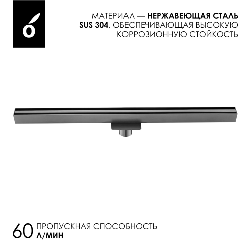 Трап для душа Oliveeka OL-800-BGM, матовый оружейный металл