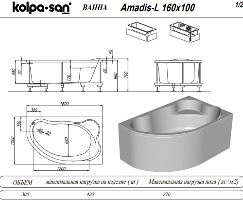 Ванна акриловая Kolpa-San Amadis 160x100 L + Фронтальная панель + Каркас